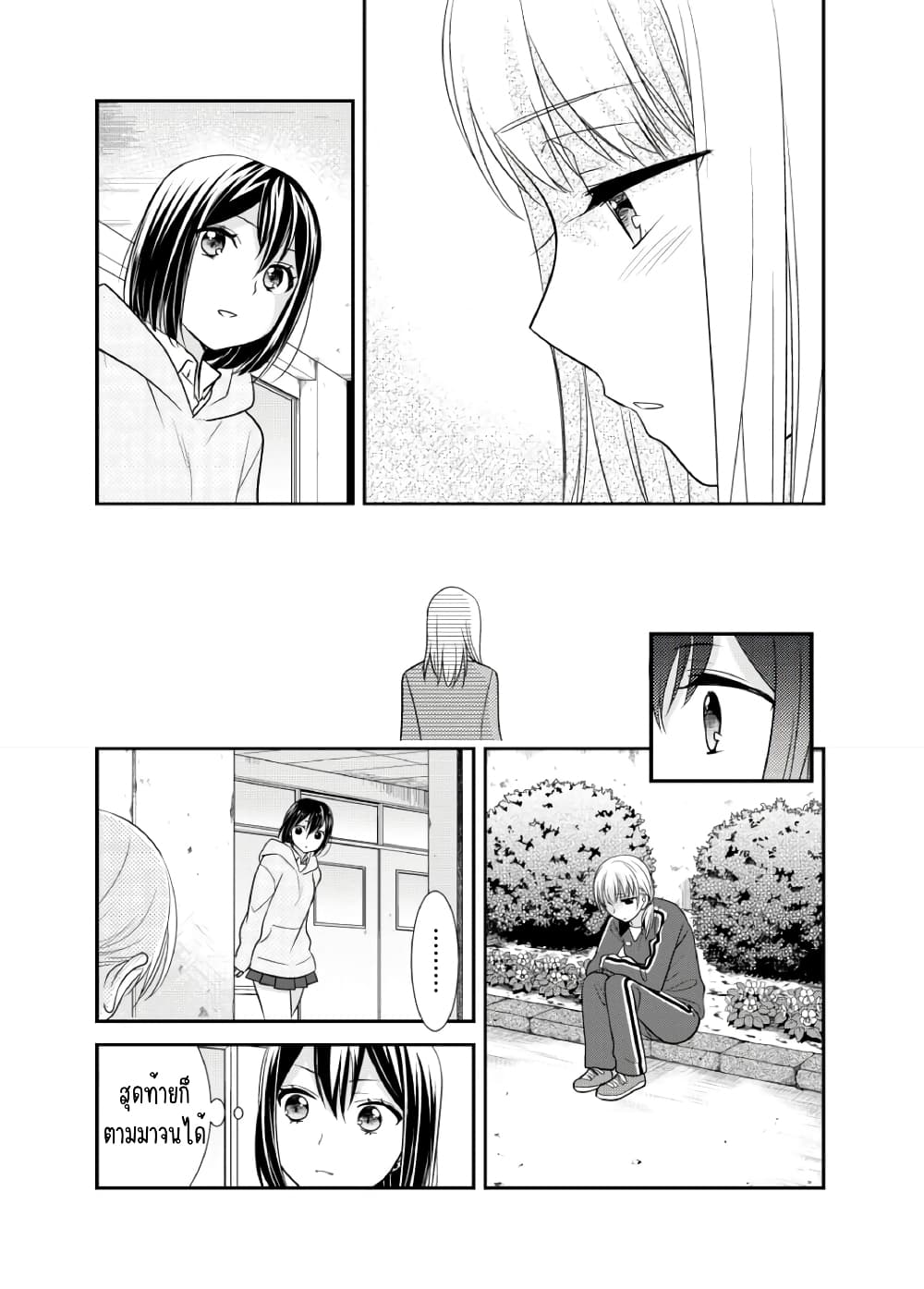 After School (Hakago) ตอนที่ 4 (8)